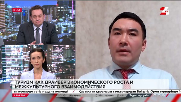 Туризм как драйвер экономического роста. Дархан Тегенбаев