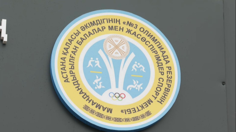 Астанада жаңа спорт кешені ашылды