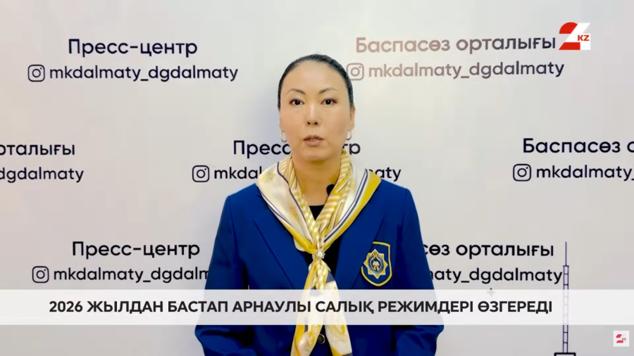 2026 жылдан бастап арнаулы салық режимдері өзгереді