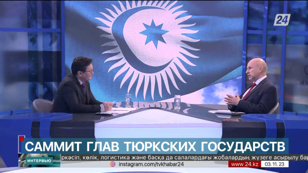 Саммит глав тюркских государств. Николай Кузьмин