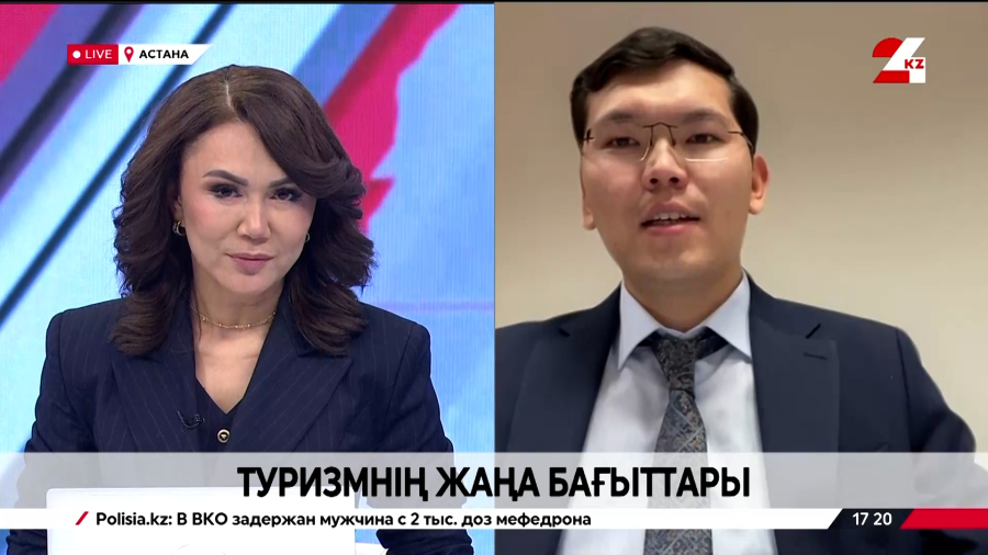 Туризмнің жаңа бағыттары. Нұрбол Байжанов