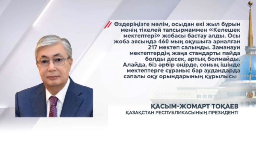 Елде соңғы 5 жылда 1120 мектеп салынды