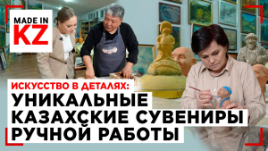 Искусство в деталях: как в Шымкенте создают уникальные казахские сувениры ручной работы