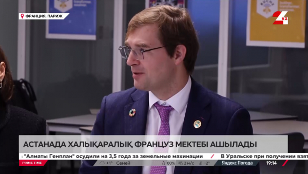 Астанада халықаралық француз мектебі ашылады