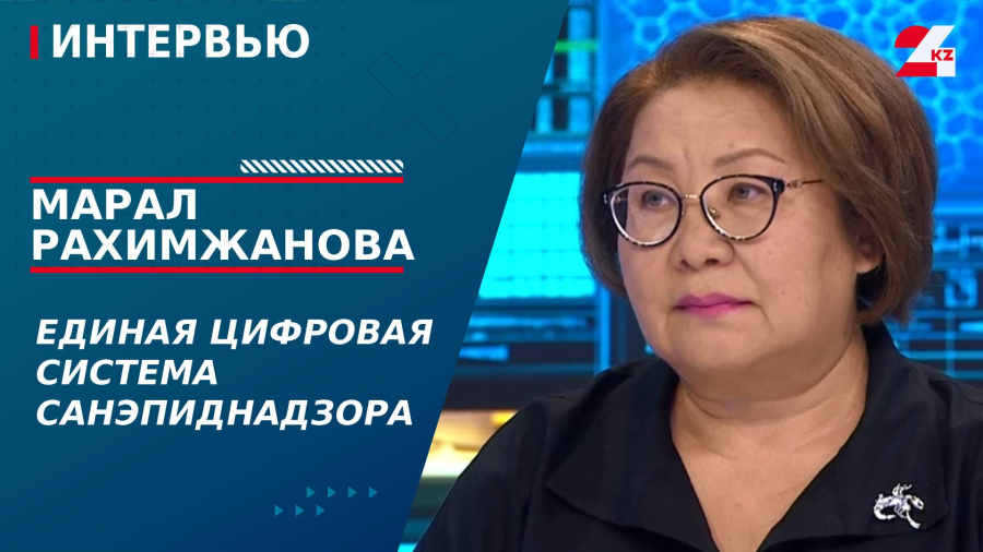 Единая цифровая система санэпиднадзора. Марал Рахимжанова