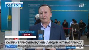 Астанадағы 113 сайлау учаскесінде 38 бақылаушы болды