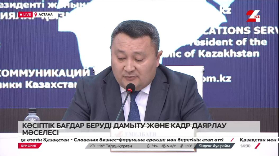 Кәсіптік бағдар беруді дамыту және кадр даярлау мәселесі. Брифинг