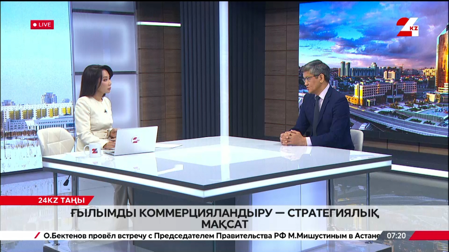 Ғылымды коммерцияландыру - стратегиялық мақсат 