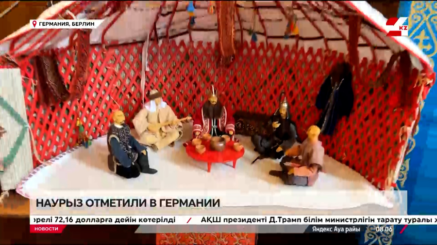 Наурыз отметили в Германии