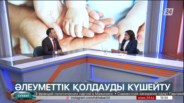 Сұхбат. Назгүл Сағындықова. Әлеуметтік қолдауды күшейту