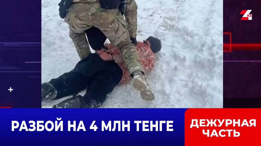 Спецназ задержал банду налётчиков в Алматы