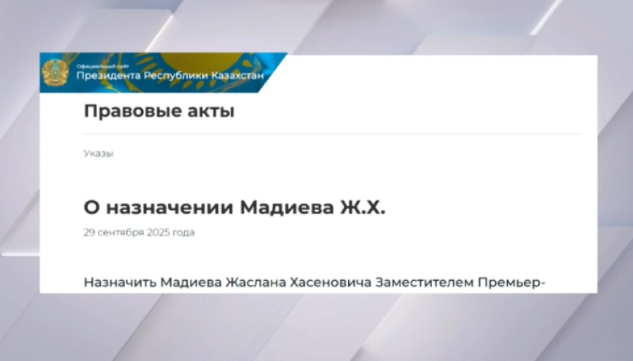 Жаслан Мадиев назначен вице-премьером – министром ИИ