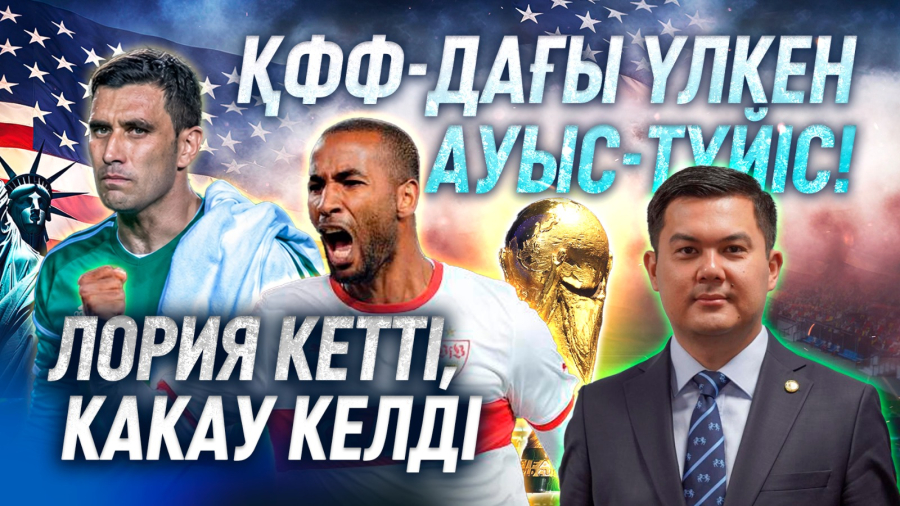 Қазақ футболында не болып жатыр? Футзал және ӘЧ мәселесі