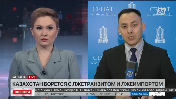 Казахстан борется с лжетранзитом и лжеимпортом