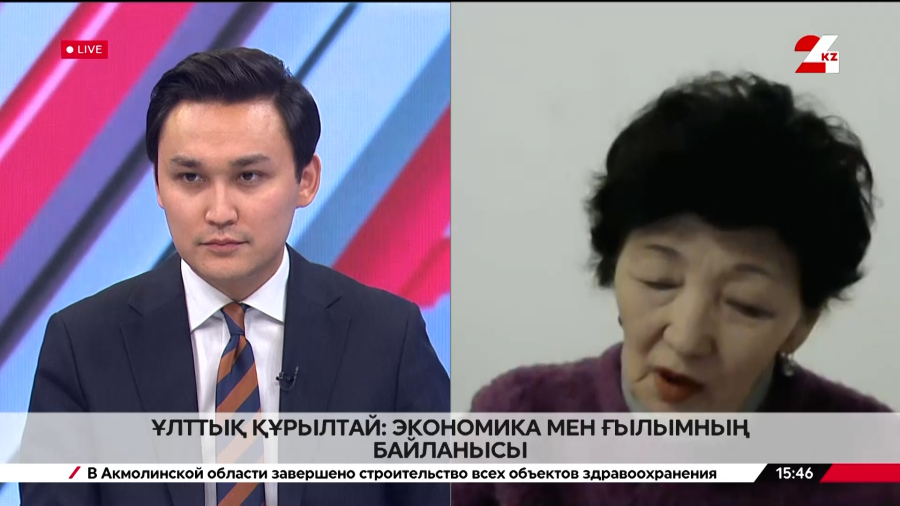 Ұлттық құрылтай: экономика мен ғылымның байланысы. Нұрсәуле Бірімбетова