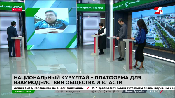 Национальный курултай – платформа для взаимодействия общества и власти. Дневная смена | 15.03.2024