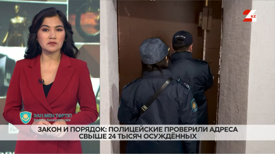 Полицейские проверили адреса свыше 24 тысяч осуждённых