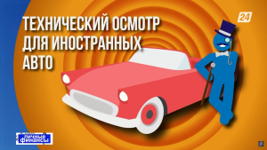 Техосмотр для иностранных авто стал обязательным в Казахстане | Личные финансы
