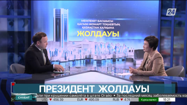 Сұхбат. Әсем Рахметова. Президент Жолдауы