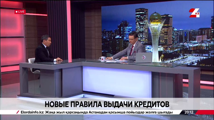 Новые правила выдачи кредитов. Нуржан Биякаев