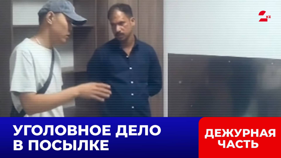 Иностранец привёз из Таиланда посылку с тремя килограммами марихуаны