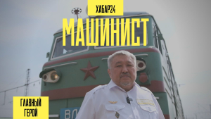 Один день с машинистом тепловоза Жанатом Карабаевым | Главный герой
