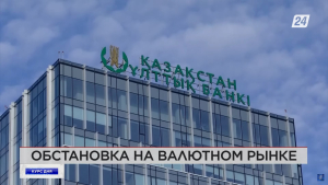 Спрос на тенге может вырасти в Казахстане | Курс дня