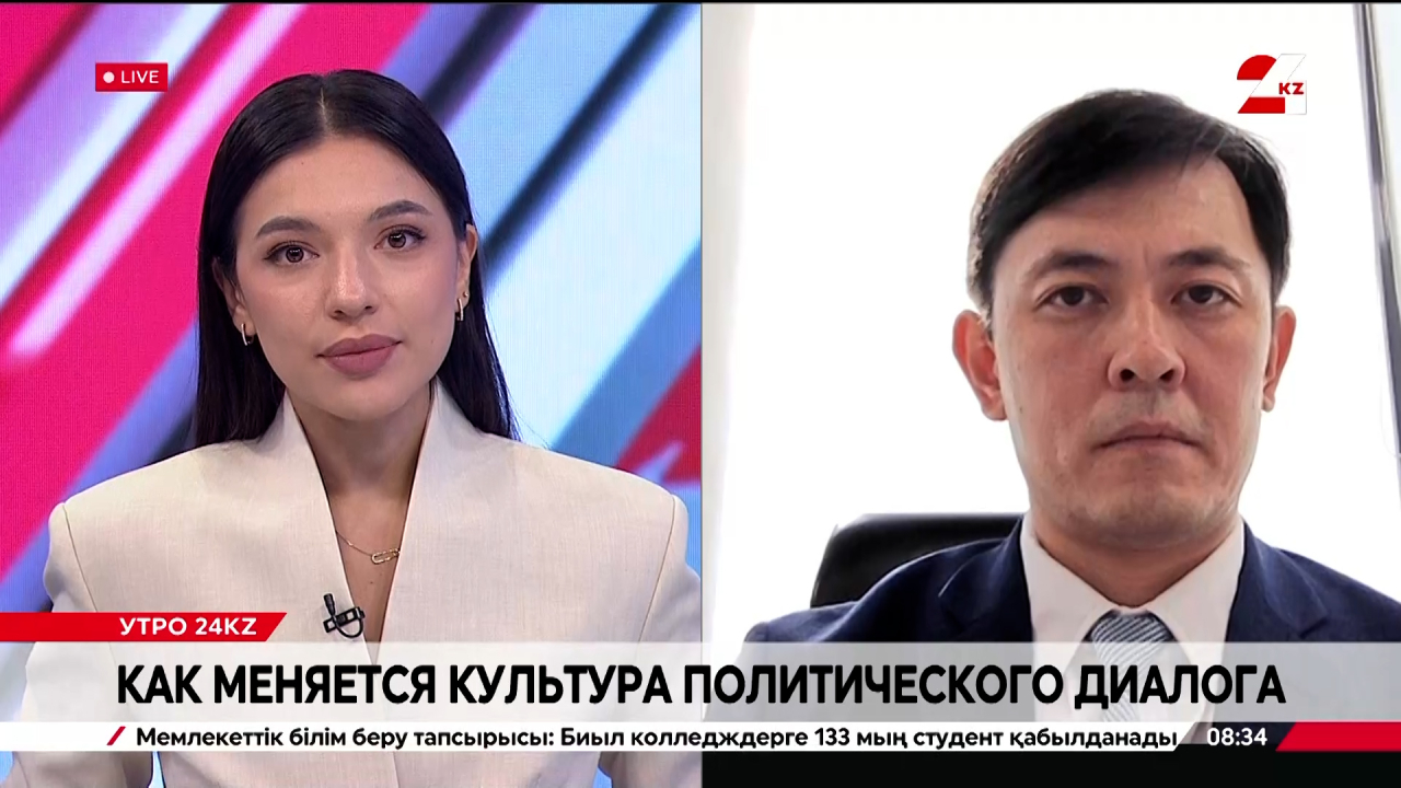 Как меняется культура политического диалога. Дидар Тебаев