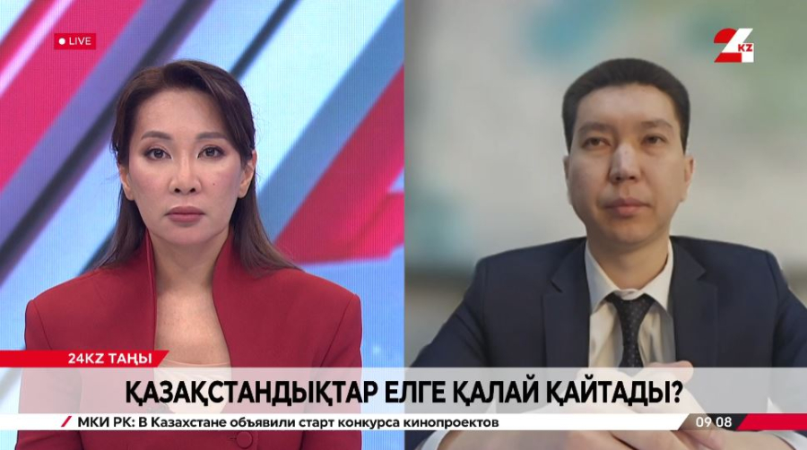 Қазақстандықтар елге қалай қайтады? Бауыржан Өміралиев