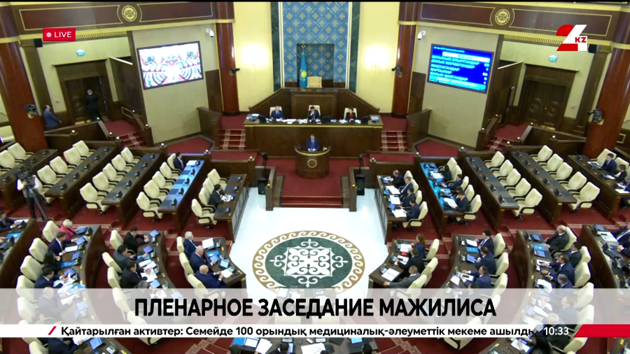 Пленарное заседание Мажилиса Парламента РК