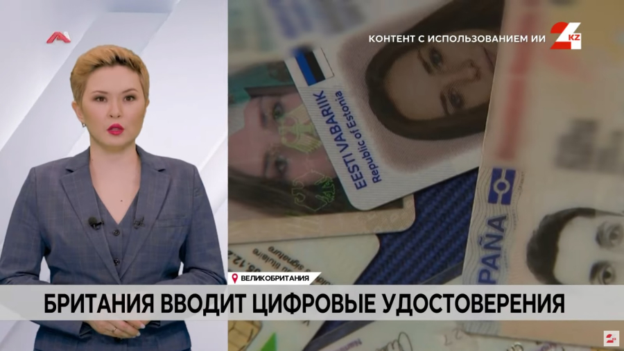 Британия вводи цифровые удостоверения