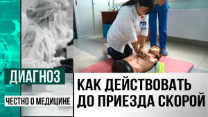 Где можно научиться оказывать первую медицинскую помощь в Казахстане | Диагноз