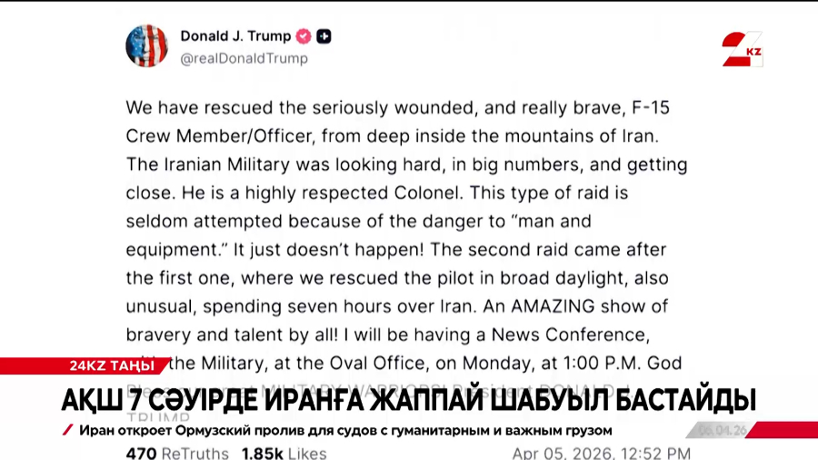 АҚШ 7 сәуірде Иранға шабуылды бастайды