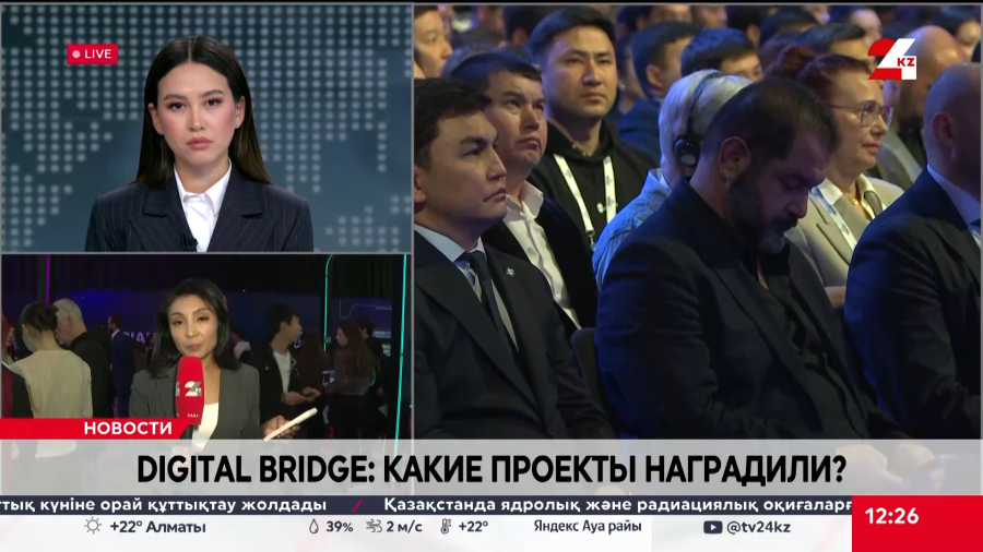 Digital Bridge: какие проекты наградили? LIVE