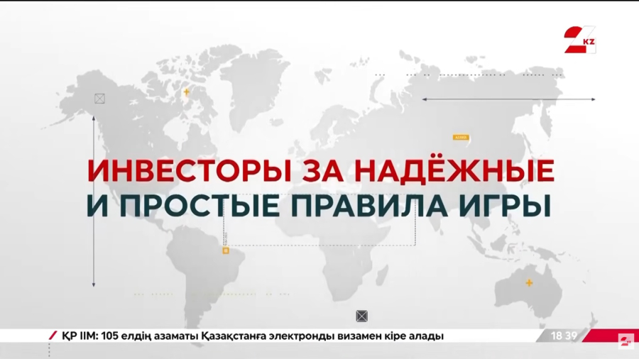 Инвесторы за надёжные и простые правила игры