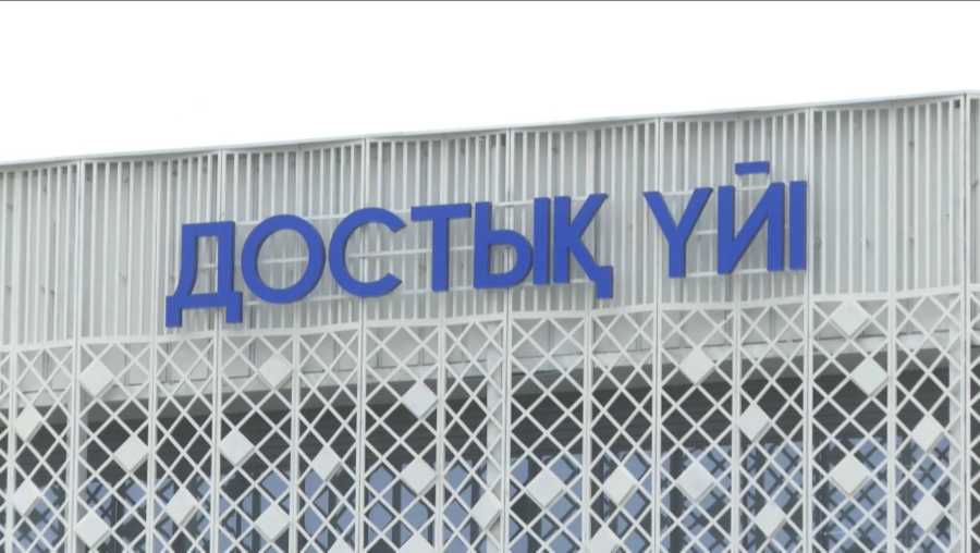 Қызылорда облысында Достық үйі пайдалануға берілді