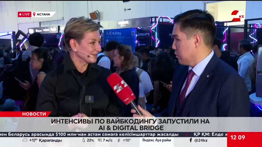 В Астане продолжается AI &amp;amp; Digital Bridge. LIVE