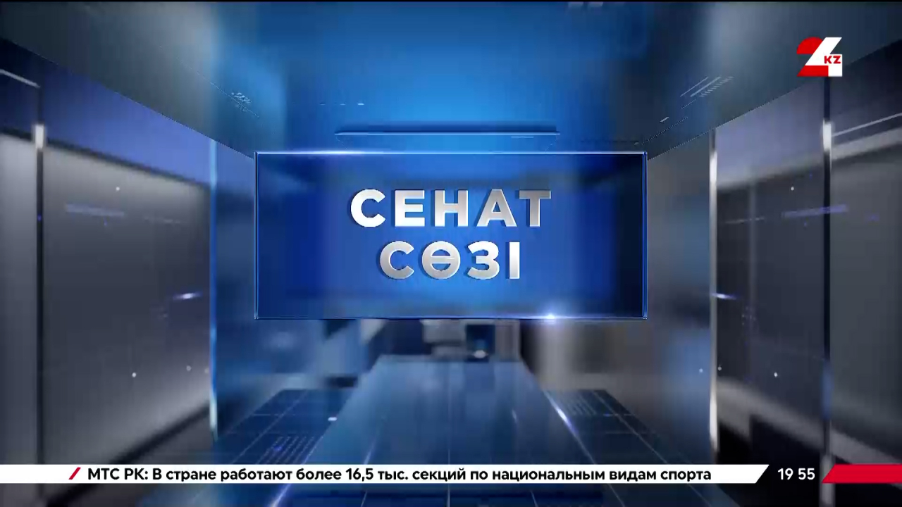 Жаңа Конституция Парламентке қандай міндеттер жүктейді? | Сенат сөзі