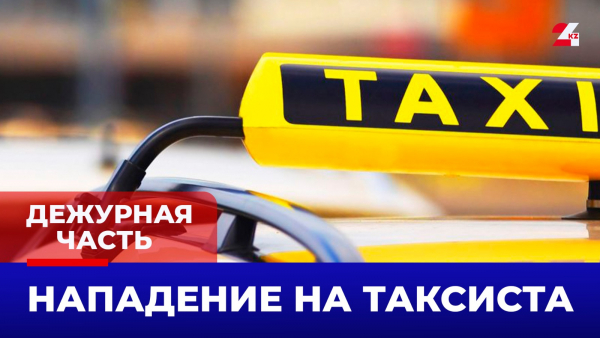 Нападение на таксиста в Астане: преступников задержали