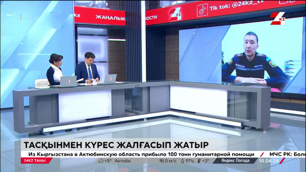 Тасқынмен күрес жалғасып жатыр