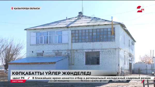 «Елу жылда ел жаңа...» бірақ үй жаңа емес