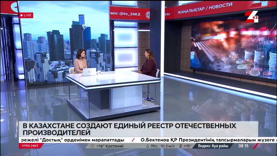 Единый реестр отечественных производителей создают в РК. Жансая Жакупова