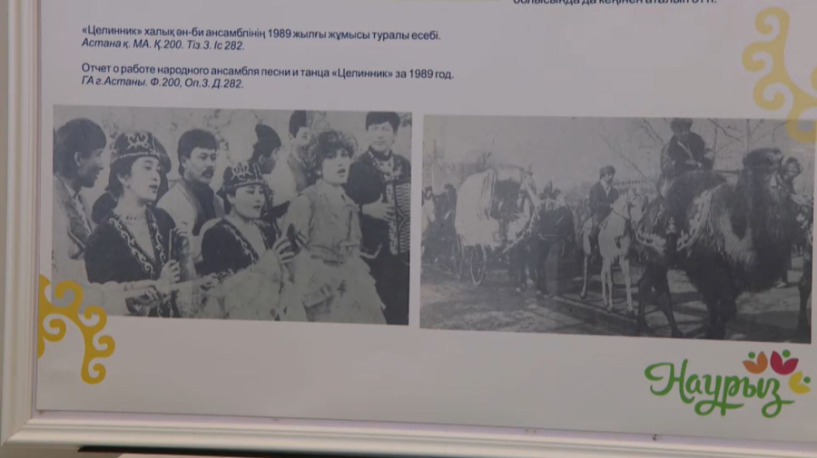 Астанадағы Наурызды алғаш рет тойлау туралы құнды құжаттар архивте сақтаулы