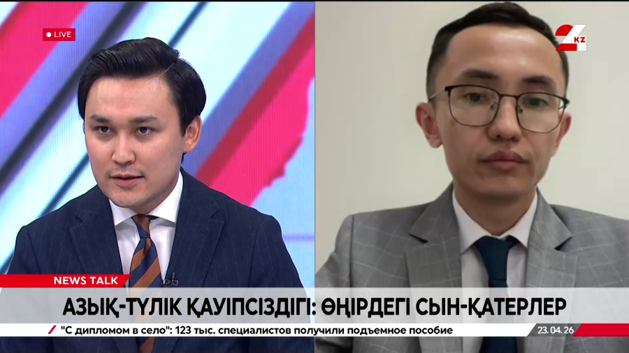 Азық-түлік қауіпсіздігі: өңірлік деңгейдегі сын-қатерлер. Саят Қамзин