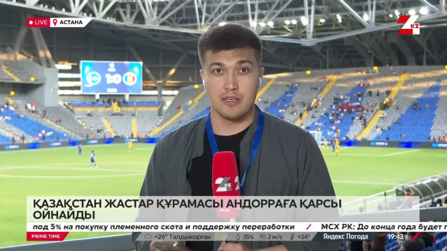 Еуропа чемпионатына іріктеу: Қазақстан – Андорра матчы басталды