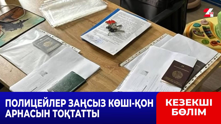 Шымкентте заңсыз көші-қон арнасын ұйымдастырған қылмыстық топ ұсталды