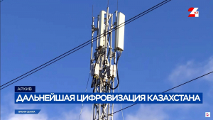 Новый способ сделать интернет быстрее внедряют в Казахстане