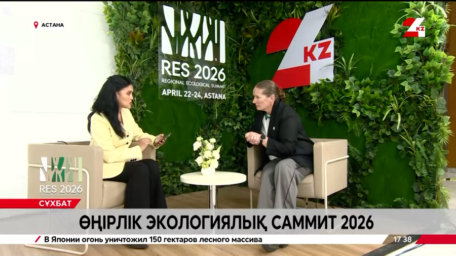 Өңірлік экологиялық саммит 2026. Валери Хики