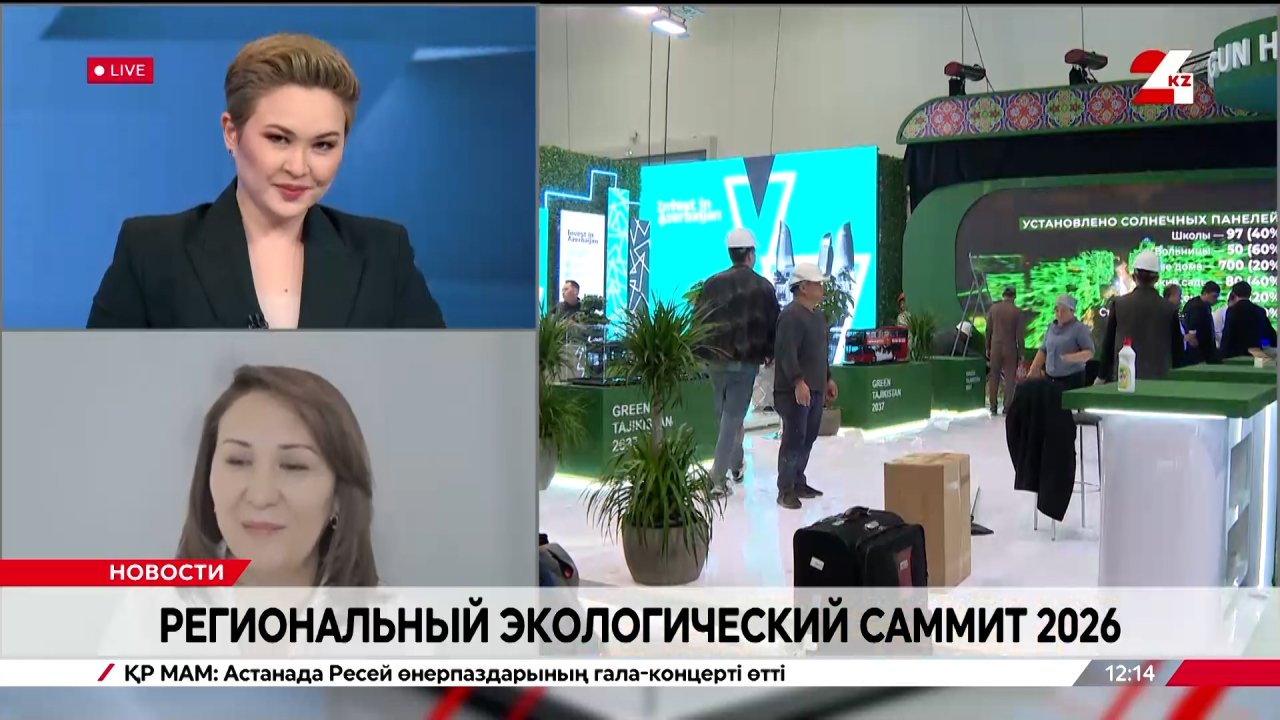 Региональный экологический саммит 2026. Меруерт Сарсембаева