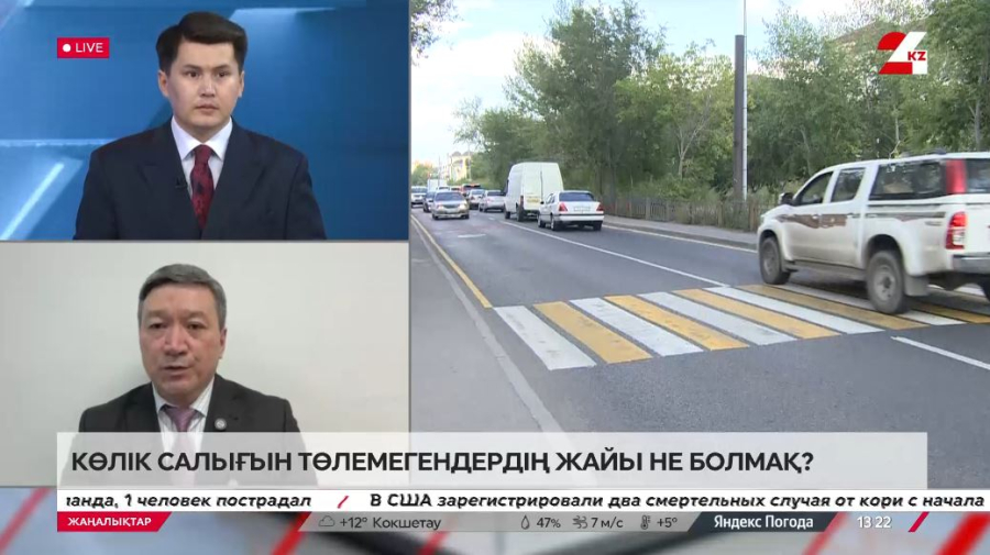 Көлік салығын төлемегендердің жайы не болмақ? Дархан Бисеналиев